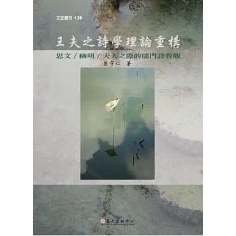 

Реконструкция теorii поэтиков Ван Fuzhis SiwenYoumingThe Confucian Poetic Education Perspective на отношениях между музыкой