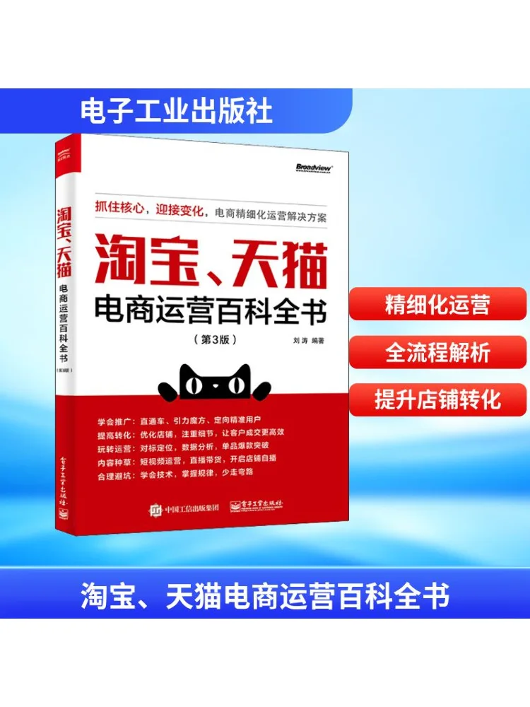 

Book-Winshare Taobao and Tmall E Commerce Operation Encyclopedia 3rd Edition