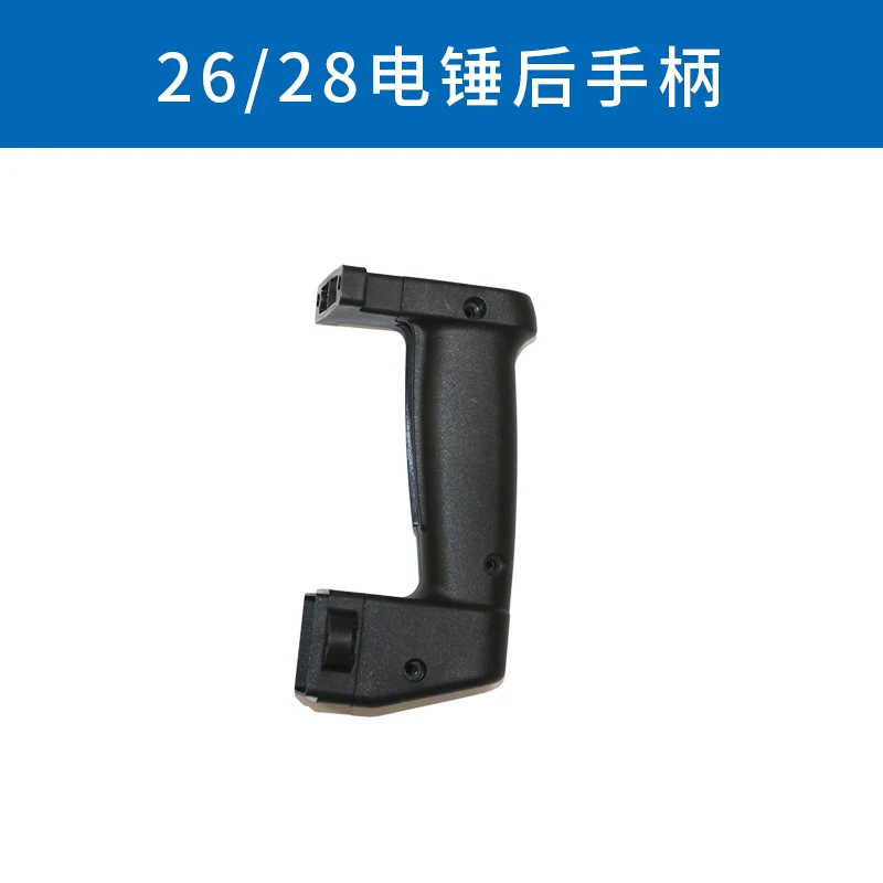 

Dongcheng FF-26/28 electric hammer impact drill front auxiliary handle left and right switch handle trigger accessories