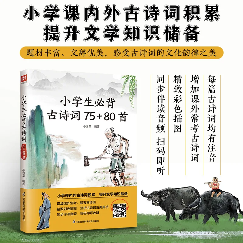 يجب أن يذكر طلاب المدارس الابتدائية 75+80 قصائد قديمة لتعزيز المعرفة الأساسية للأدب