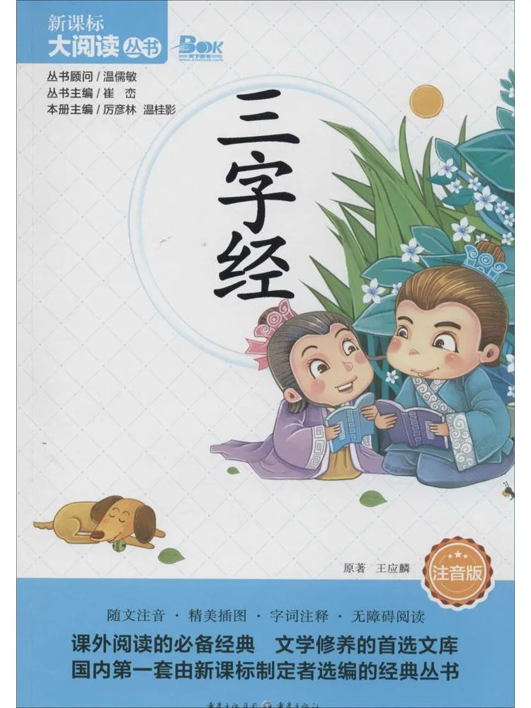 

Книга-серия Winshare New Curriculum Standard Big Reading • Классическое издание с пиньинем (три иероглифа)