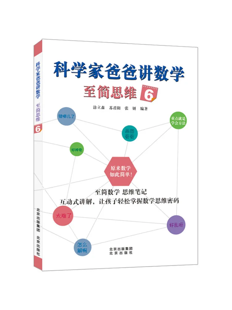 

Книга-Winshare Scientist Dad Talks About Mathematics Упрощенное мышление 6.