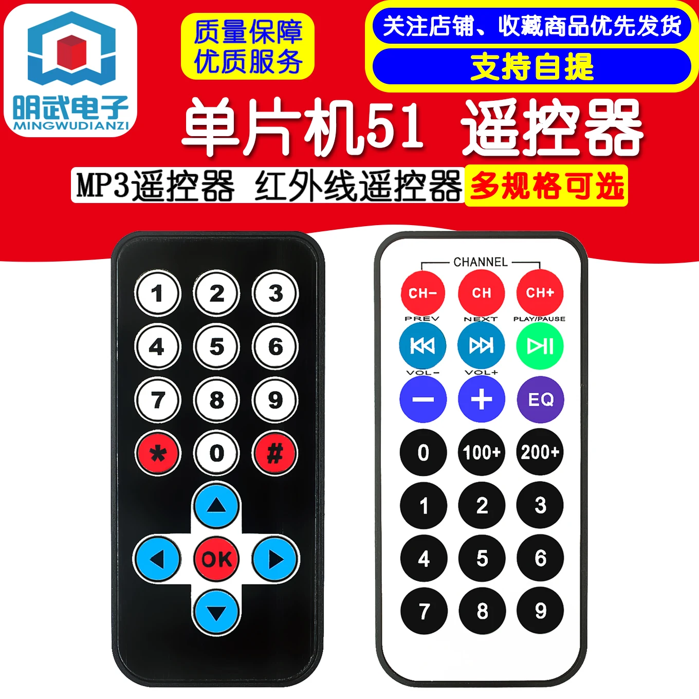 MCU 51 Remote Control MP3 Remote Control Infrared Remote Control Without Battery