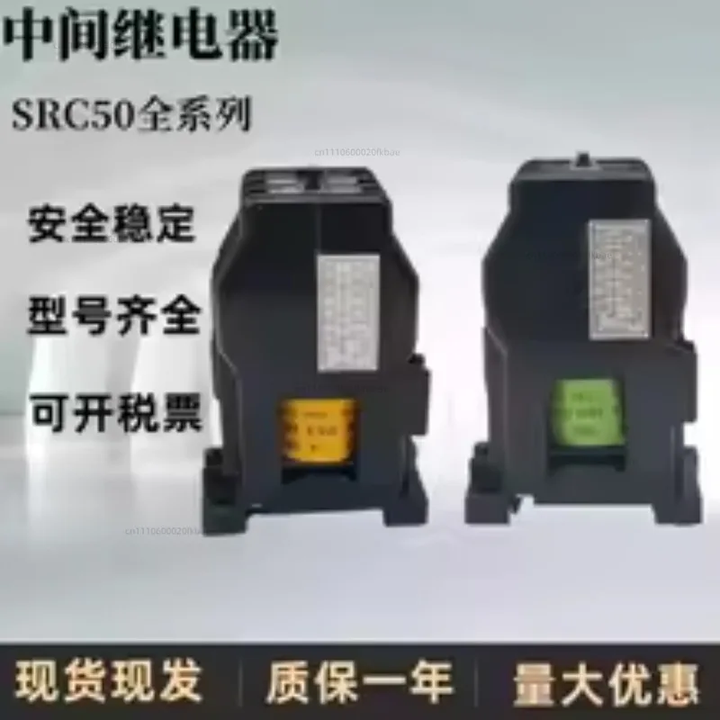 New contactor intermediate relay SRC50-2F/X 2U/X 3F/X AC220V (3A3B) in stock