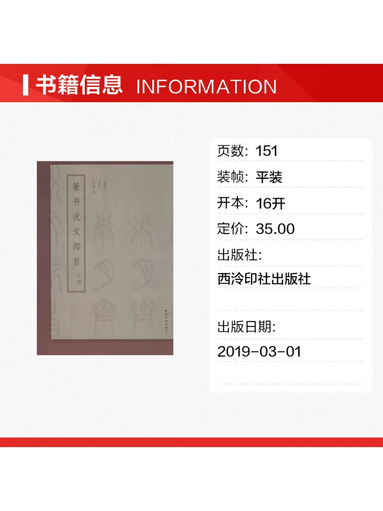 Book-Winshare Three Styles Of Seal Script Shuowen Radicals