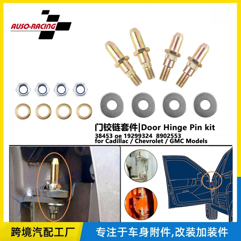 Car Door Hinge Repair Kit for ChevroletGMCTwo-Door Pickup Truck Full SizeSUVCross-Border Auto Parts Wholesale