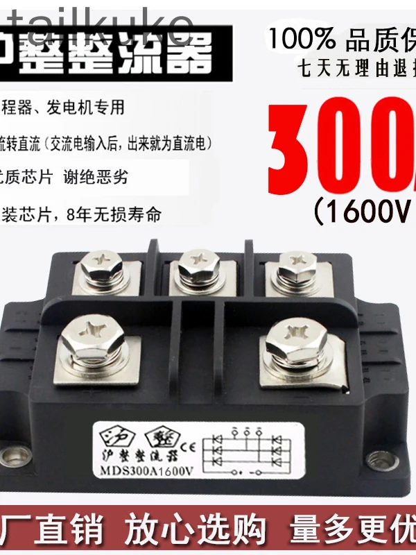 Three-phase rectifier bridge module complete set of MDS300A1600V200A100A400A60A500A bridge rectifier