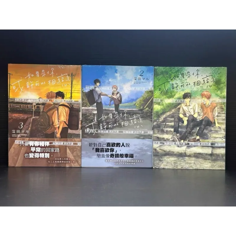If It Were You, We Could Fall in Love Volumes 1~3