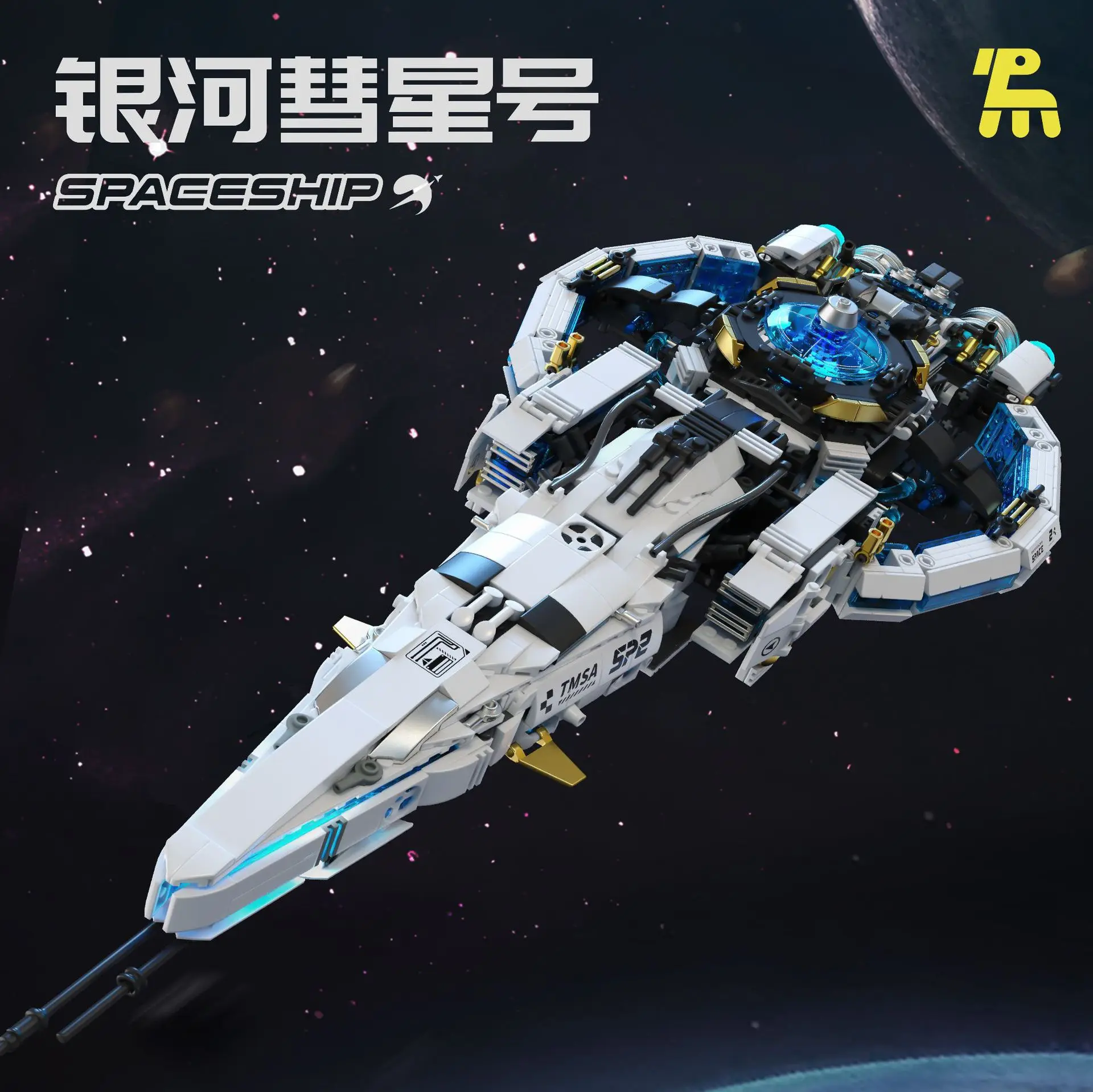 

Spaceship, Space Station, Space Exploration Series, Spaceship, Galactic Comet, Building Block Model, Children's Kit, Toy