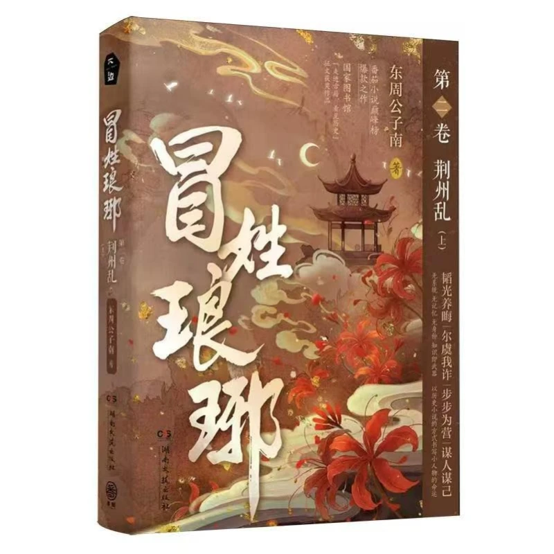 

3 Books Mao Xinglangya Novel Book Vol.1-2 Original Name Guan Yu Nan Chao Gui Gong Zi Shi Wo Mao Chong De Zhe Jian Shi By DZGZN