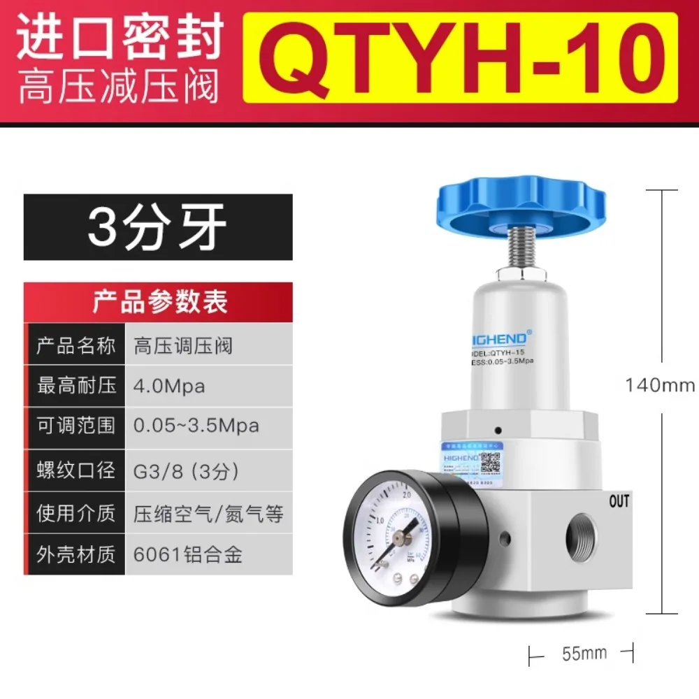 High pressure regulating valve QTYH-08/10/15/20/25/40/50 Blowing bottle machine pressure reducing valve 4.0MPA