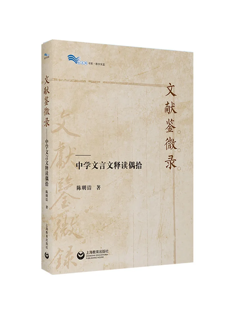 Book-Winshare A Record Of Textual Criticism Occasional Notes on the Interpretation Of Classical Chinese in Middle Schools
