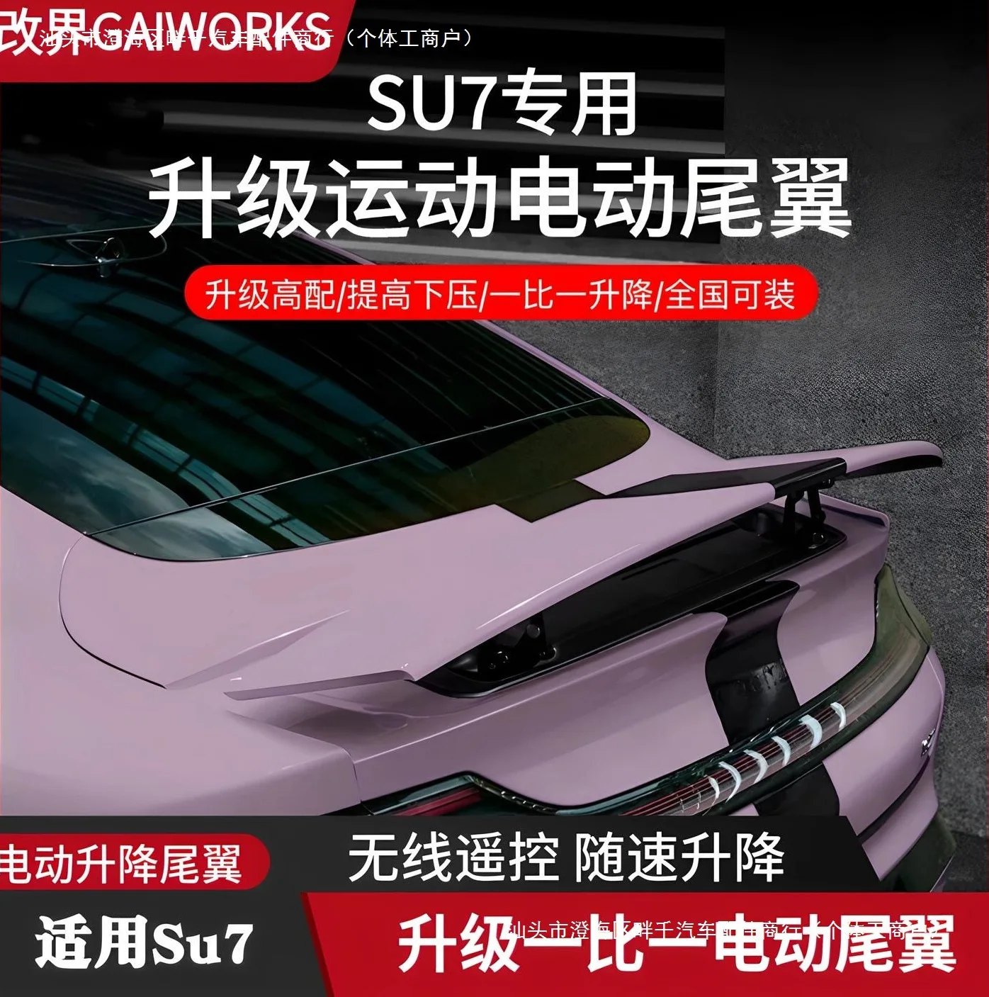 

Suitable for Xiaomi Su7 modified electric tail lift spoiler standard version upgraded one-to-one electric tail