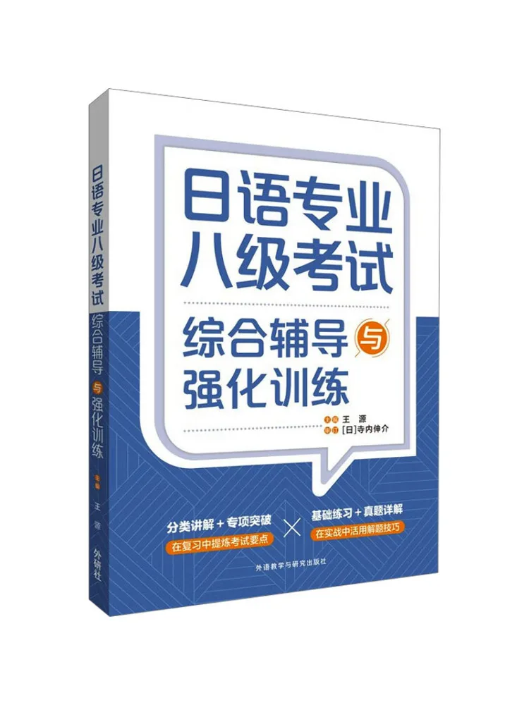 

Книга-Winshare, японский профессиональный экзамен уровня 8, комплексное руководство и интенсивное обучение