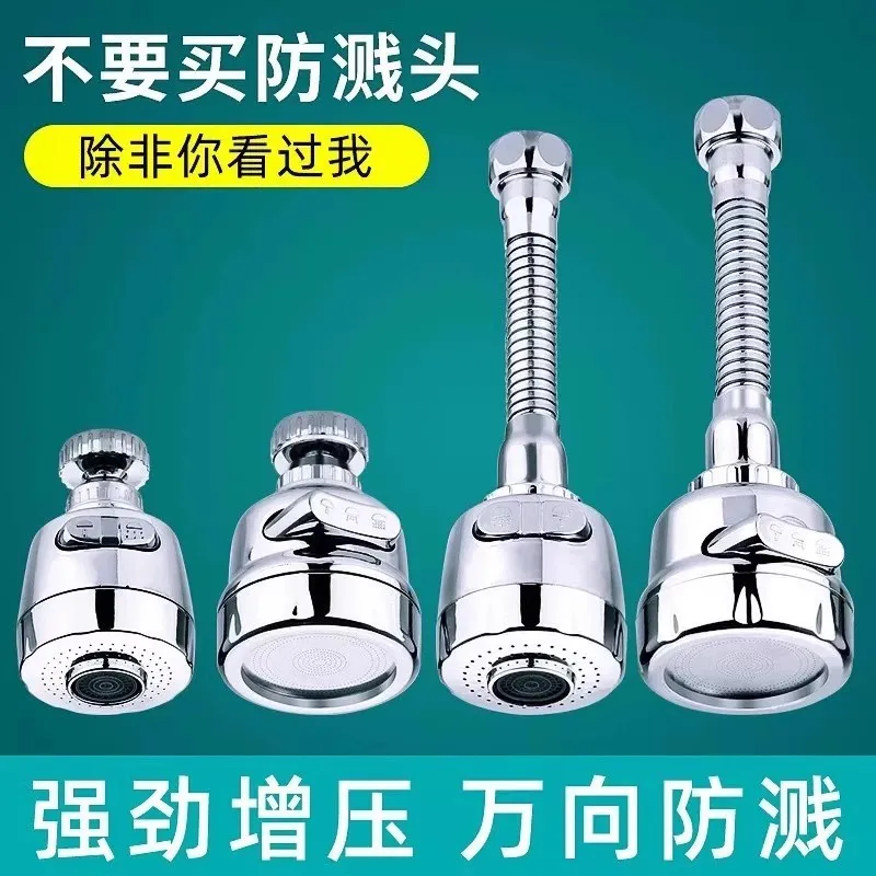 

Multi functional 360 degree universal splash head flower spray faucet booster with three modes