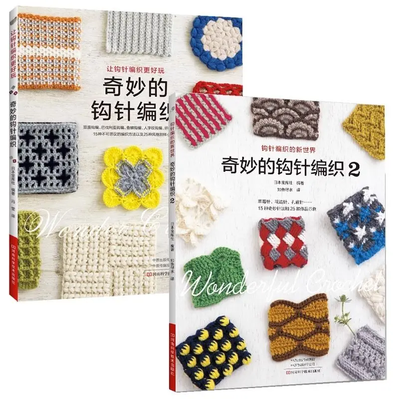 

2 sets, wonderful crochet 1 + 2 life leisure