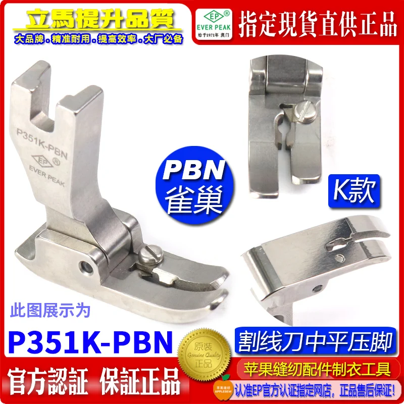 

EP Anti-Bird's Nest Presser Foot Knitted Presser Foot P351kpbn With Blade Cutting Line Anti-Nestle Presser Foot