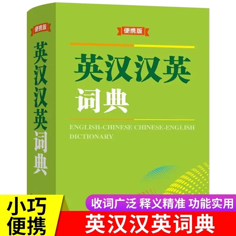 

English Chinese English Dictionary, Mini Pocket English Dictionary, Student Reference Book