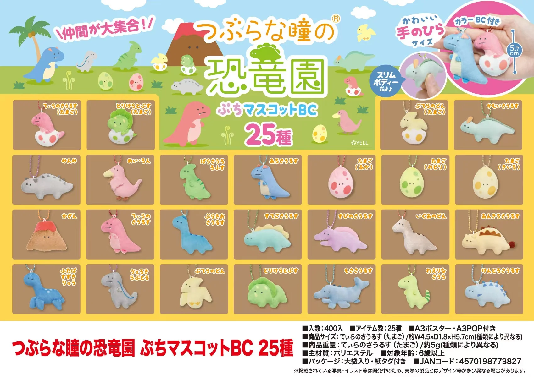 

Yell World Round eyed Dinosaur Park Petit Mascot BC 25 types cute kawaii 6cm T-rex Triceratop Pterosaur Stegosaurus stuffed toys