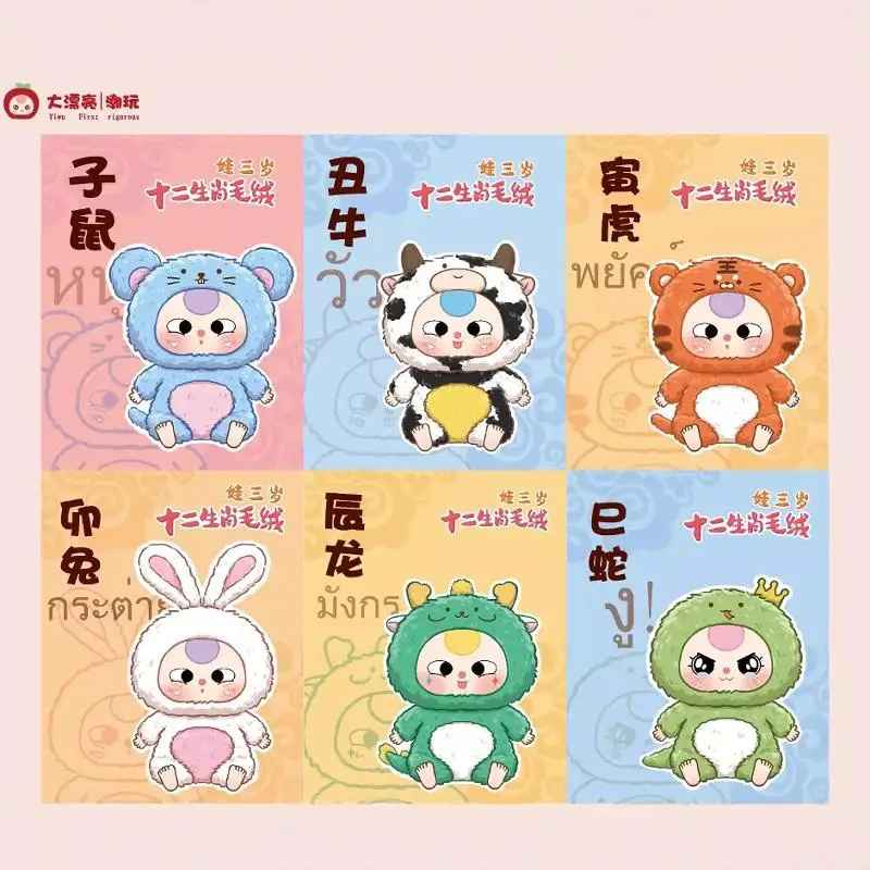 Dalam stok asli bayi tiga zodiak Cina seri kotak buta vinil mainan boneka lucu Aksesori Desktop mainan anak-anak perempuan hadiah Natal