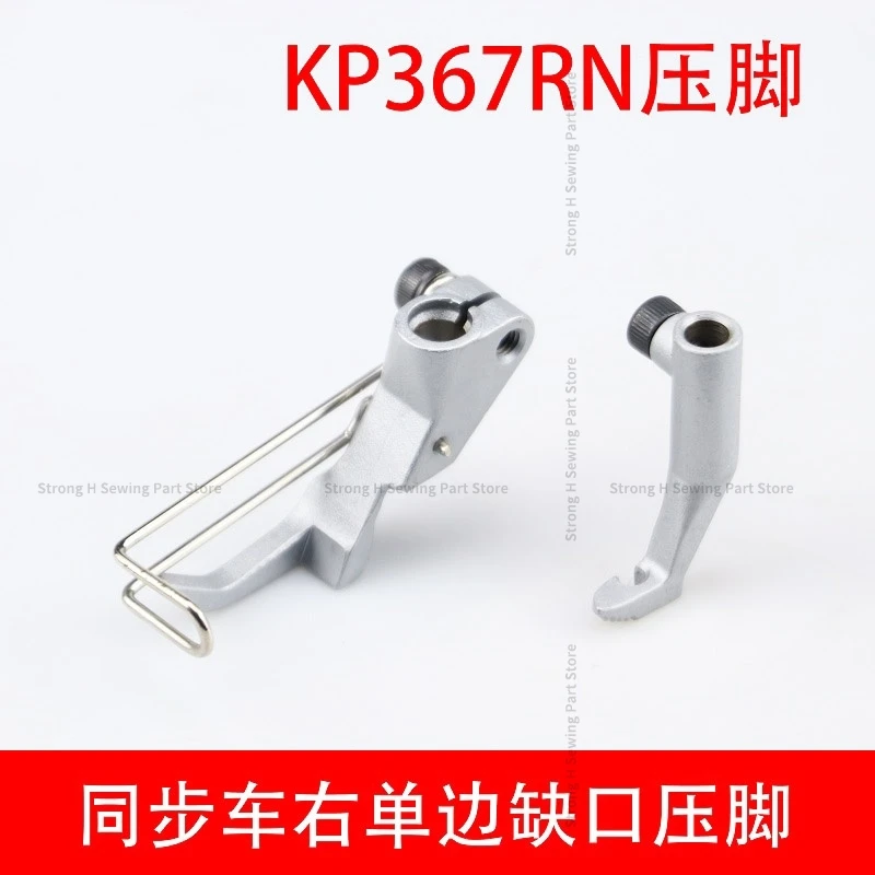 KP367RN Right Presser Foot Sofa Seat 767/867 Presser Foot Duke Synchronous Car Accessories