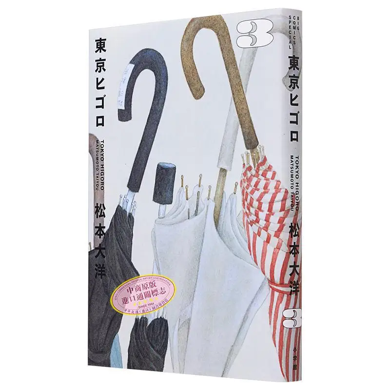 

Токио Хигоро 03 Кан Йоситака Мацумото Шог дей 1084098626427 Книга