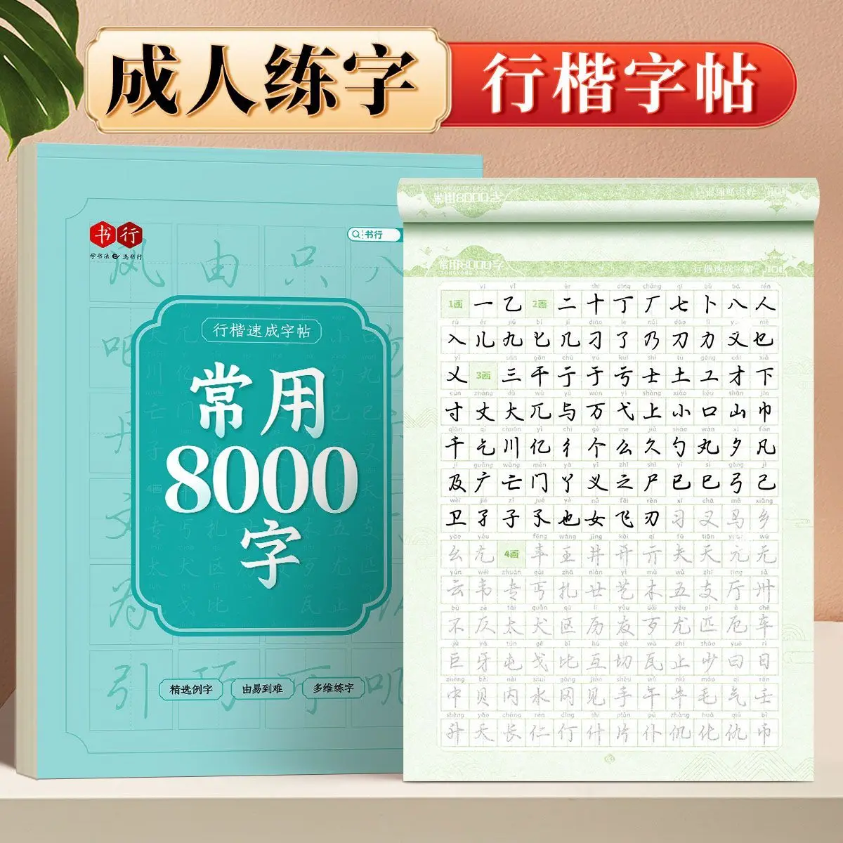 Chinesische Schriftzeichen lernen kennen, Kalligraphie üben, häufig verwendete Tang-Gedichte, Zeichen für Anfänger, Schreibheft, Kalligraphie-Zubehör – Detail 2