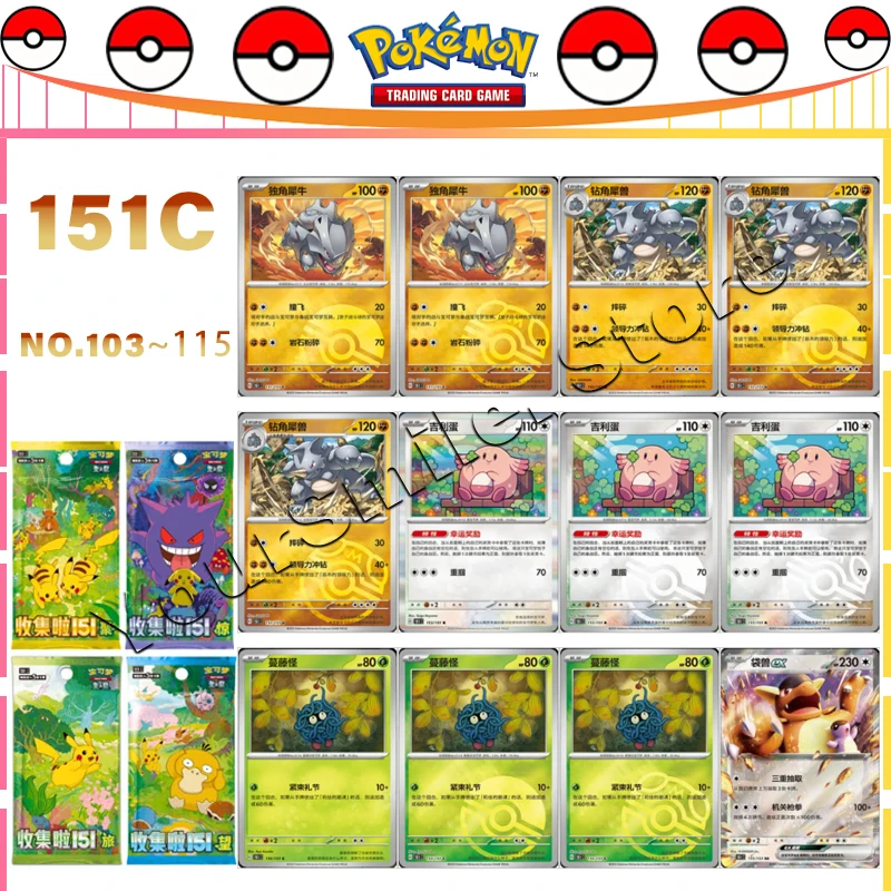 

Оригинальная коллекционная карточка Pokemon PTCG Collect 151 151C No 103 ~ 115 упрощенная китайская версия одиночные карты подарки на день рождения для детей