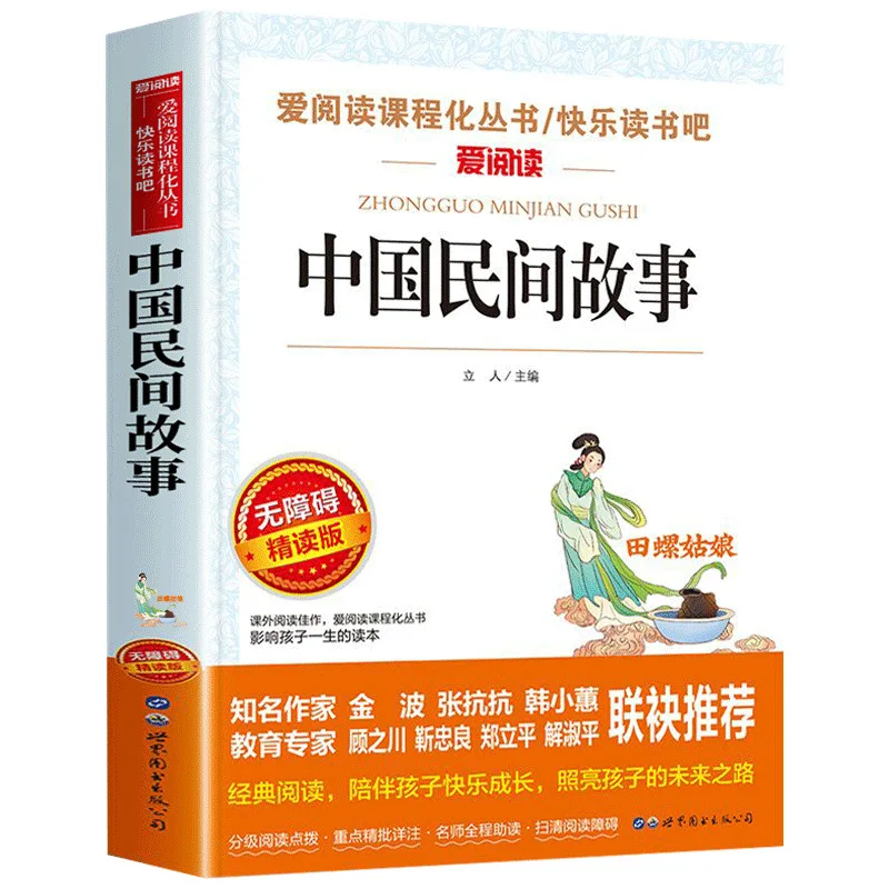 Chinese Folk Story, Twenty Thousand Miles Under The Sea, The Little Prince, Original Work, Primary School Version in 5th Grade