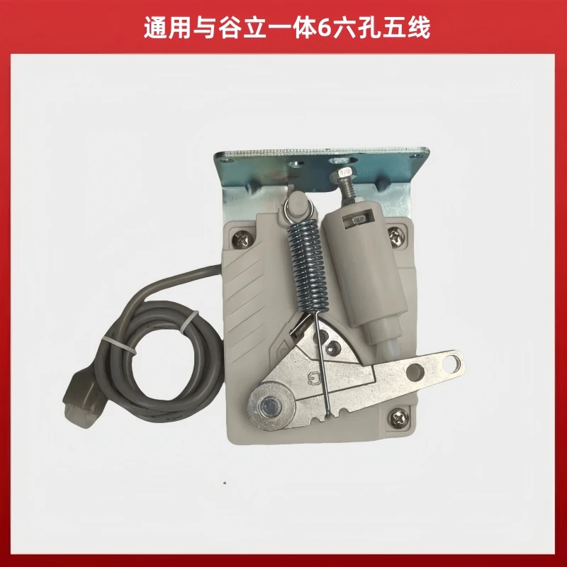 Guli Six-Hole Five-Wire Pedal Speed Controller Sewing Machine Foot Control Computer Thick Material Synchronous DY Dy Machine Sp