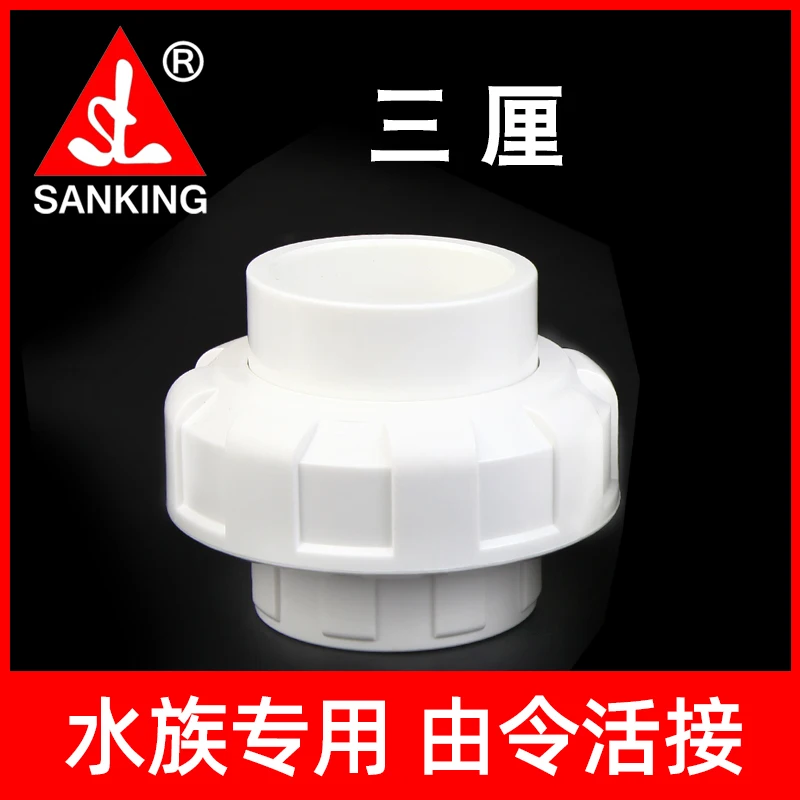 White UPVC plastic joint