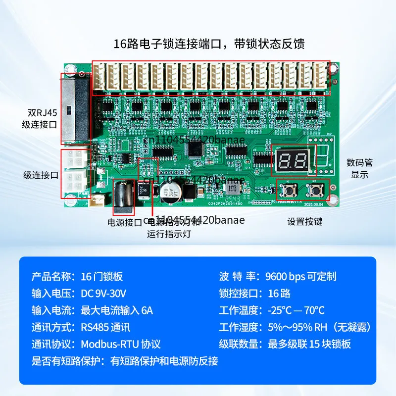 RS485 multi-channel series intelligent express lock control board locker lock control main board lock control board