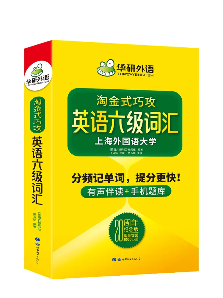 

Book-Winshare Huayan Foreign Language English Cet 6 Vocabulary 20th Anniversary Edition