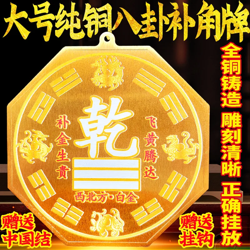 

Pure Brass Eight Trigrams Corner Filler Pendant House Missing Corner Northwest Qiankun Gen Xun Dui Zhen Ornament Li Kan Gua Orna