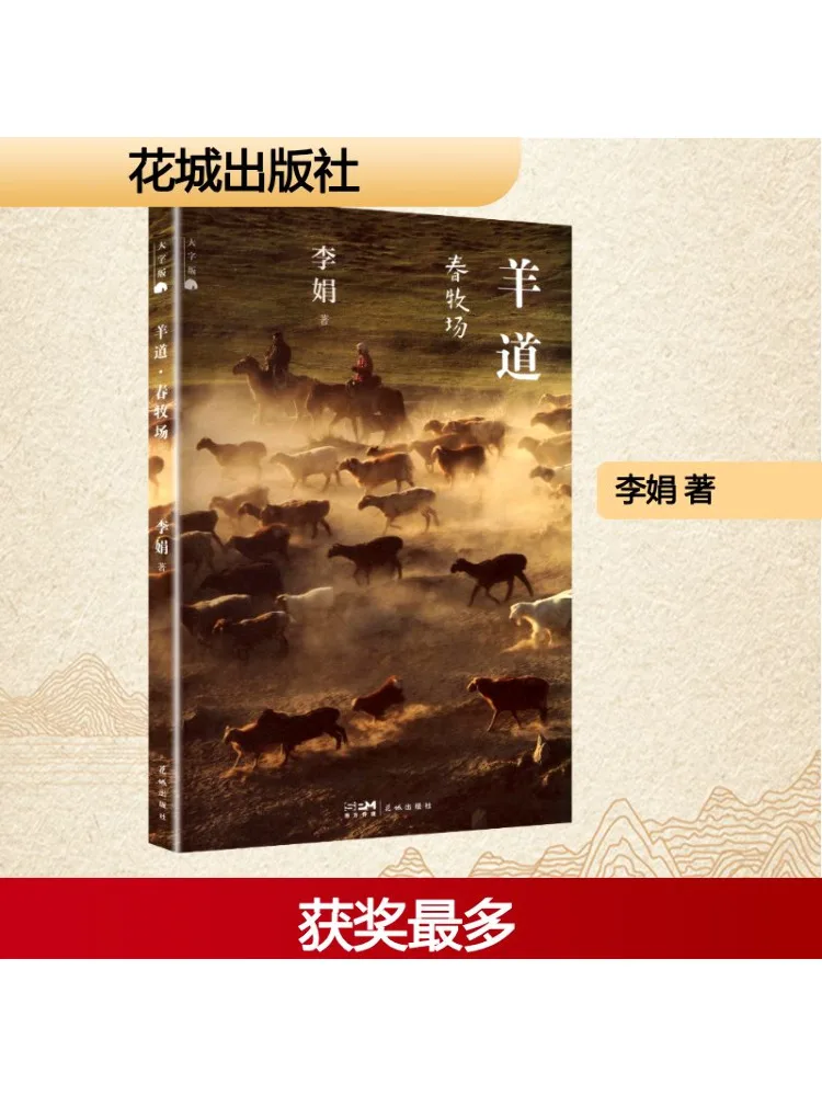 

Книга-Winshare Sheep Trail Spring Pasture