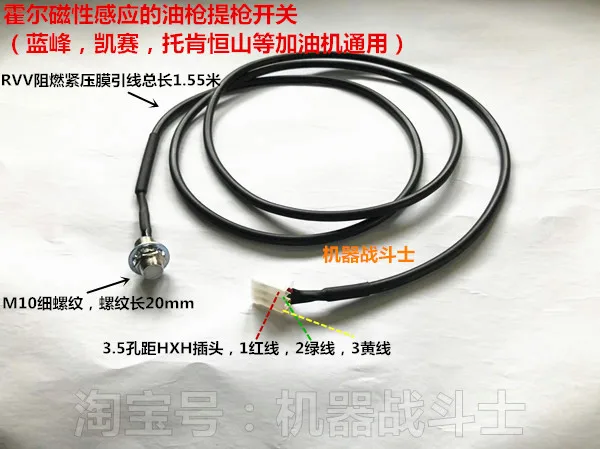 

Hall magnetic induction oil gun gun switch (M10 fine screw, blue peak, Hengshan, Kaisai, etc.)