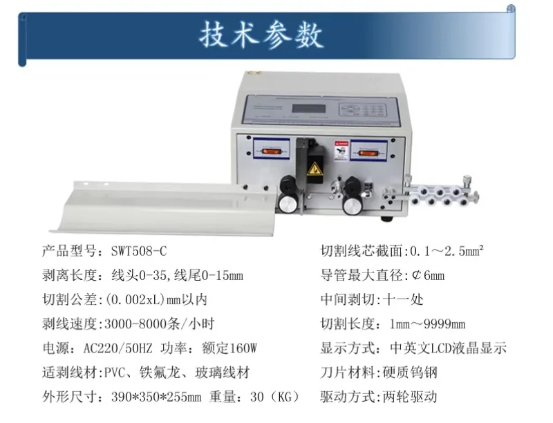 

508C- Automatic computer peeling machine Wire Stripping Machine/Electic Cable Stripping /Wire Stripper pipe cutter