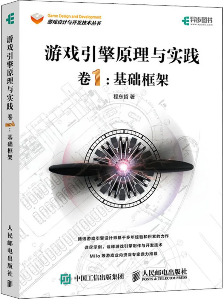 Book-Winshare Game Engine Principles and Practice Volume 1 Basic Framework