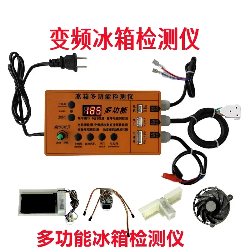 Refrigerator inverter board, compressor, solenoid valve, fan, air door, electric valve inspection and testing tool for faults