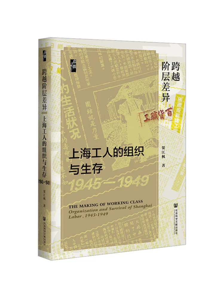 Book-Winshare : Combattre les différences de classe : l'organisation et la survie des ouvriers de Shanghai 1945-1949