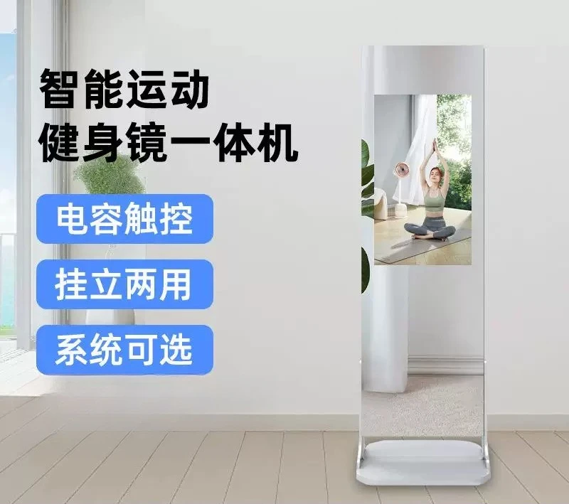 Smart fitness mirror high-end home full body yoga dance sports magic mirror touch screen mirror all-in-one machine