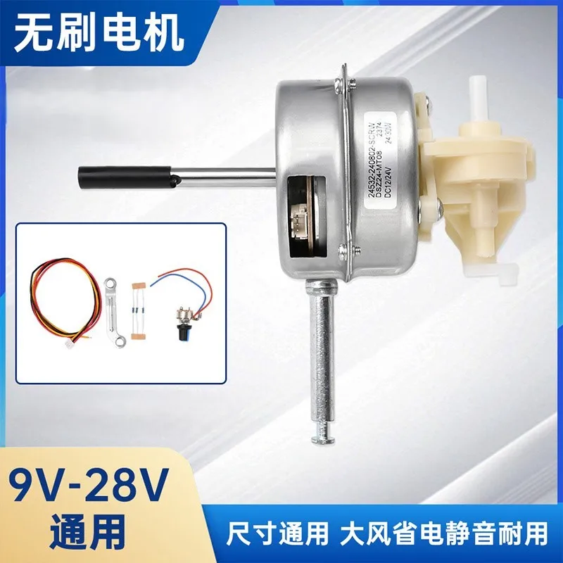 12V Brushless Motor 24V Brushless Motor DC Low-voltage Motor Table Fan Floor Fan Wall Mounted Fan Motor