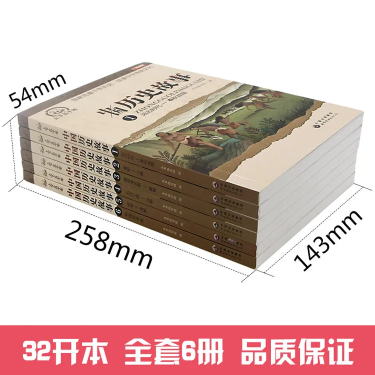 5000 Years of Chinese History Stories - Extracurricular Reading Materials for Primary and Secondary School Students