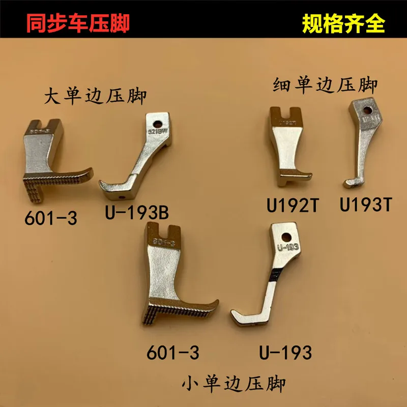 Computer Synchronous DY Dy Machine Large Single Side Presser Foot Height Seam Allowance Blocking 601-3 U193bu192t U193