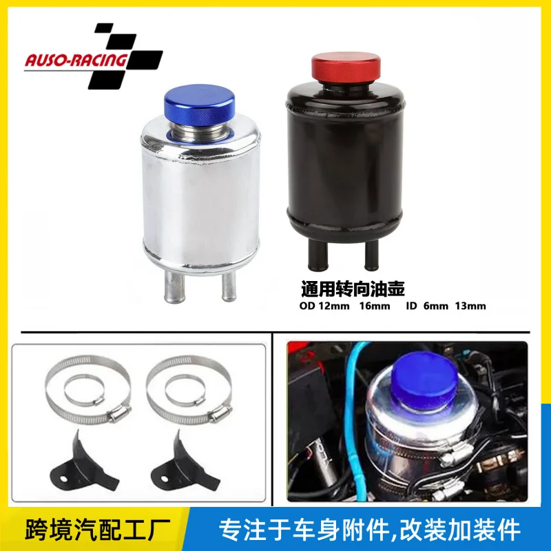 

Cross-Border Hot Selling Car Modification Steering Power Pot Car Modified Pieces Car Universal Direction Oil Cooling Pot