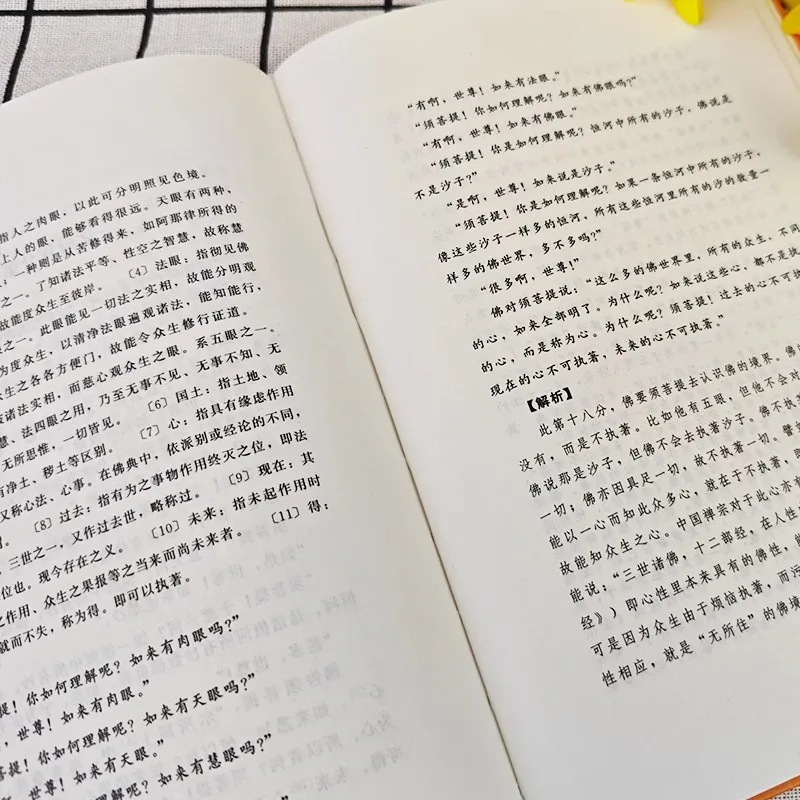 Diamond Sutra Heart Sutra+Altar Sutra+Baiyu Sutra, Annotated Buddhist Scriptures in Vernacular Chinese