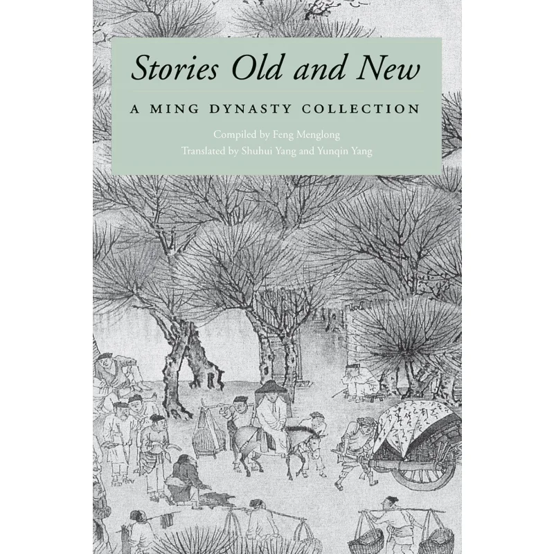 

Рассказы: старая и новая коллекция династии Мин. Коллекция династии Мин в мягкой обложке Шуй Ян и Юньнань Ян 9780295978444.