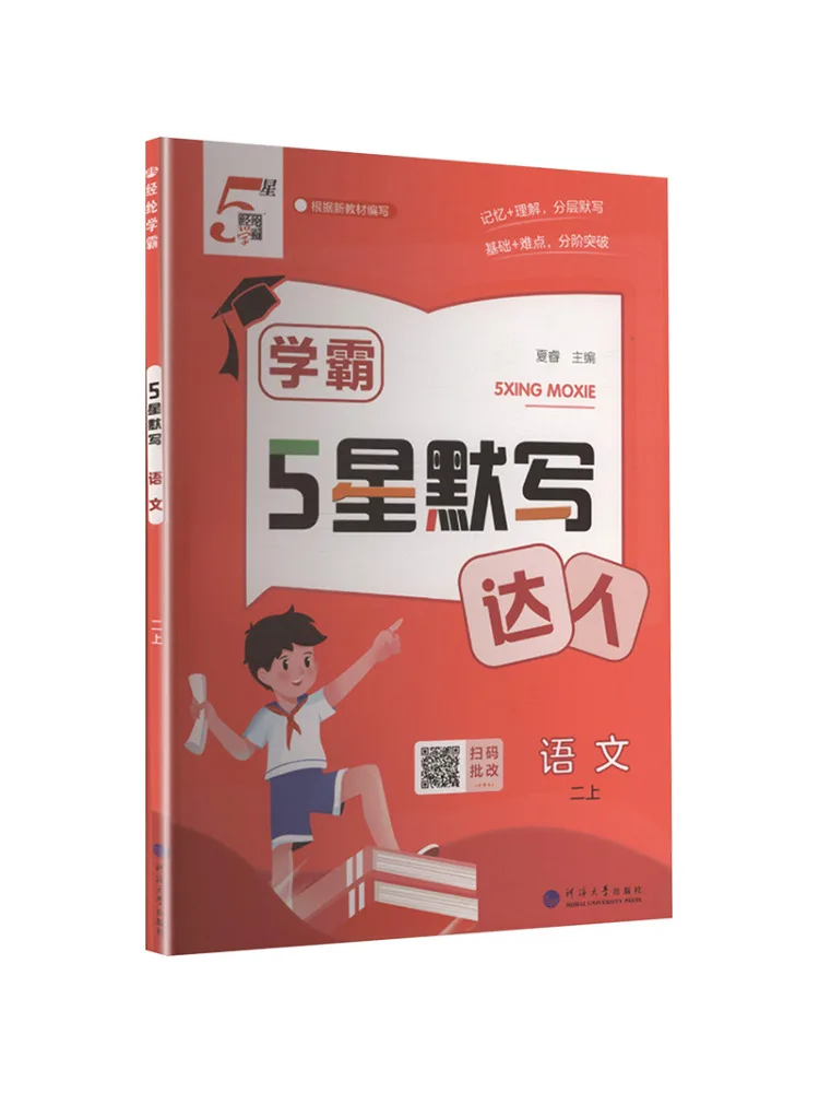 

Книга-Winshare Временный стандартный язык klasy Ak 2, народное образование, пресс-издание Xueba Dictation Master