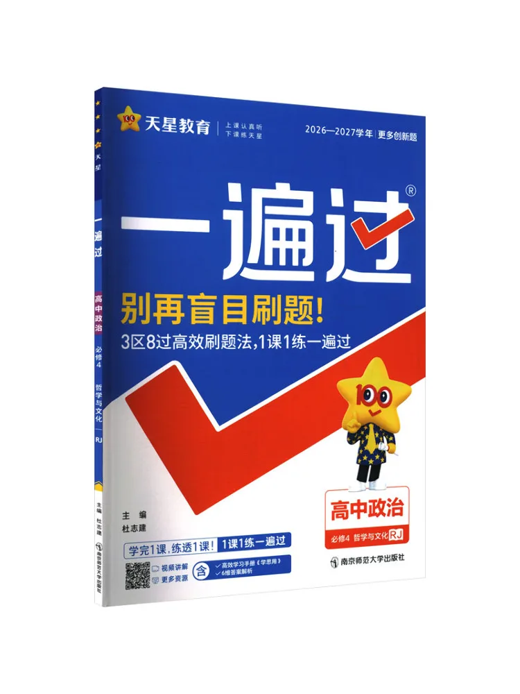 

Book-Winshare 2027 Edition Of High School Politics Compulsory Course 4 People's Education Press Edition Complete Review