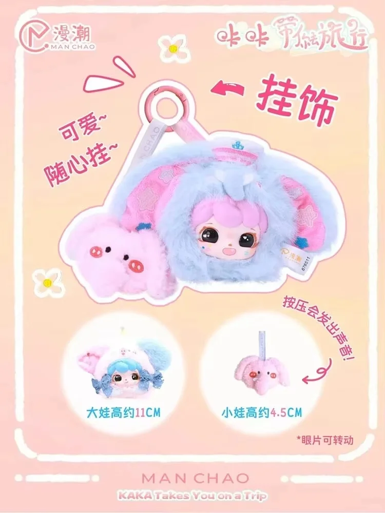 

Официальный лицензированный человек Chao Kaka Take You On A Trip, серия слепая коробка, коллекционные мини-фигурки, тема путешествий, загадочные игрушки, подарок